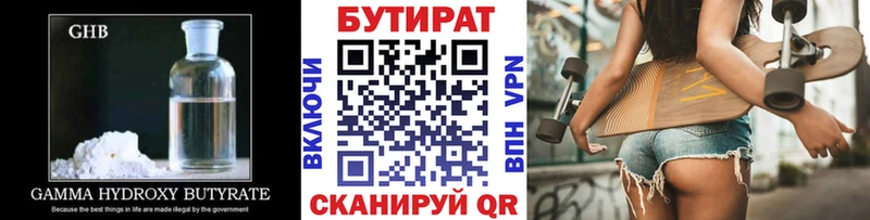 БУТИРАТ вода  Воскресенск 