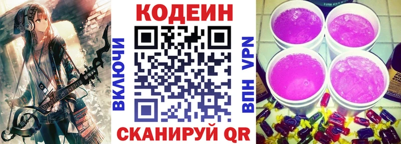 Кодеиновый сироп Lean Purple Drank  мега онион  Воскресенск 